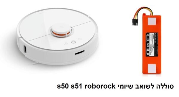 ROBOROCK S60 סוללה לשואב רובוטי שיומי עוצמה 5200