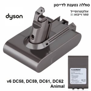 DYSON V6 ABSOLUTE סוללה לשואב אבק דייסון 2200 מילי אמפר
