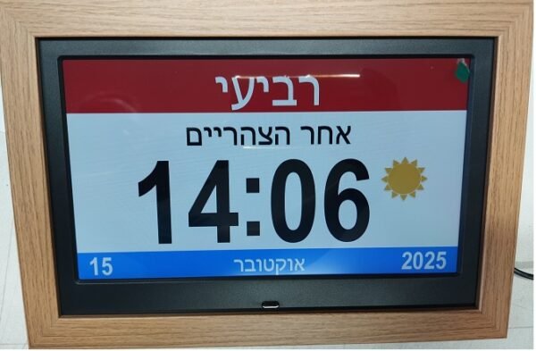 שעון בעברית מסגרת עץ 10 אינץ מסך